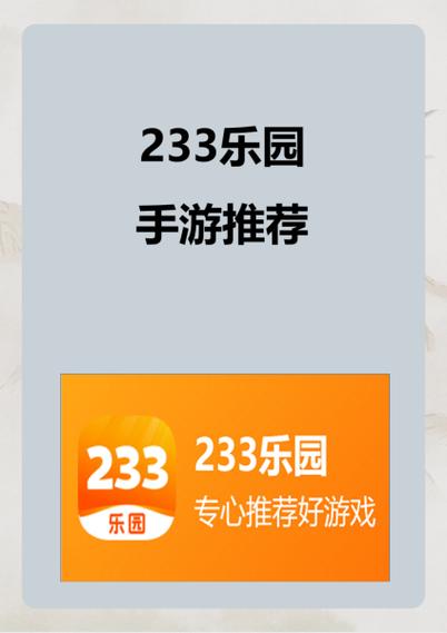 233乐园内置菜单缩略图