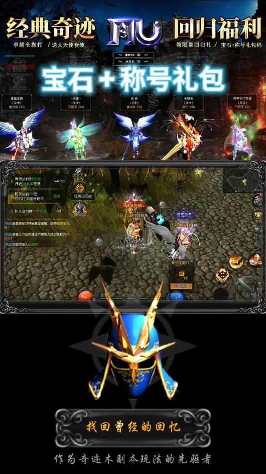 奇迹mu1.03怀旧版游戏截图