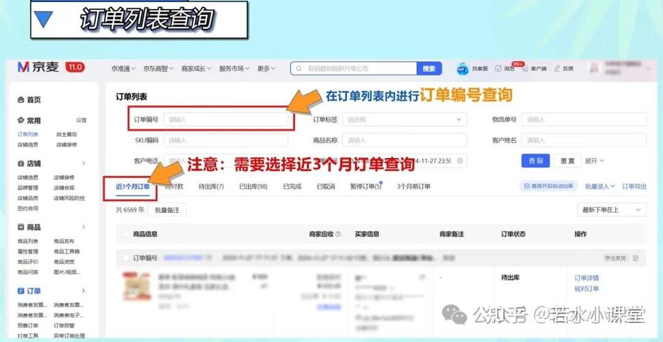 京东订单隐藏号码查看方法缩略图