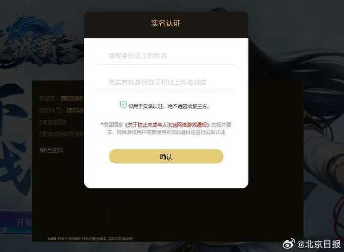 游戏实名认证超过限制缩略图