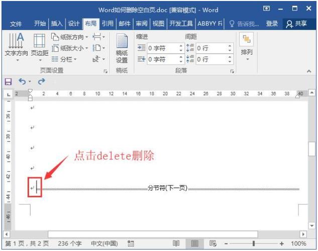 怎样把多余的页面删除缩略图