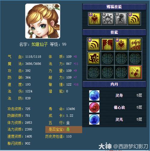 梦幻西游狮驼岭角色选择缩略图