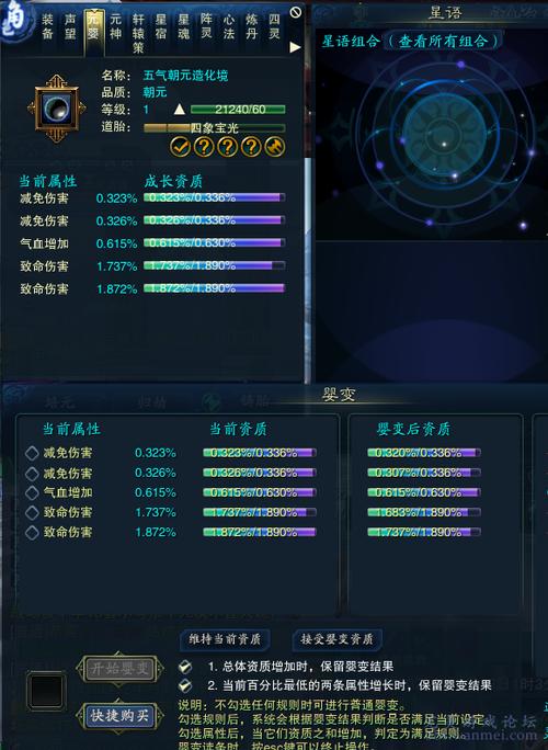 诛仙3元婴8定5缩略图