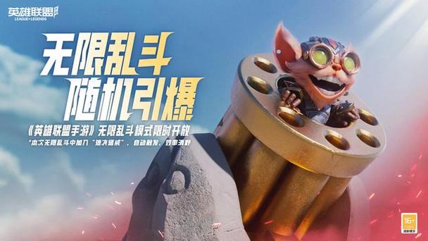 lol无限乱斗五一缩略图