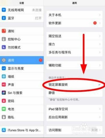 苹果ipad怎么调节屏幕旋转缩略图