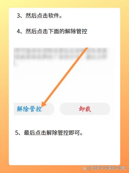 高风险软件怎么解除游戏截图