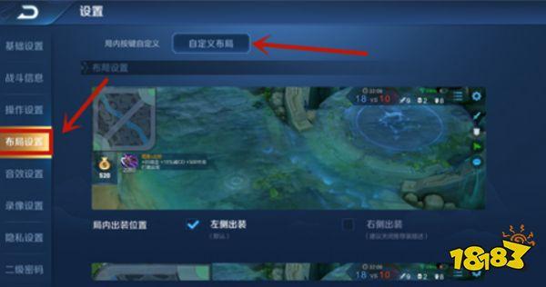 王者荣耀如何设置自定义位置缩略图