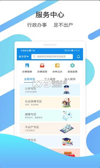山东公安app官方下载缩略图