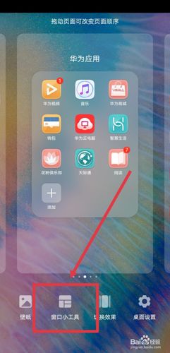 华为添加应用到桌面缩略图