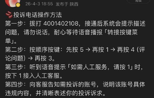 抖音举报电话缩略图