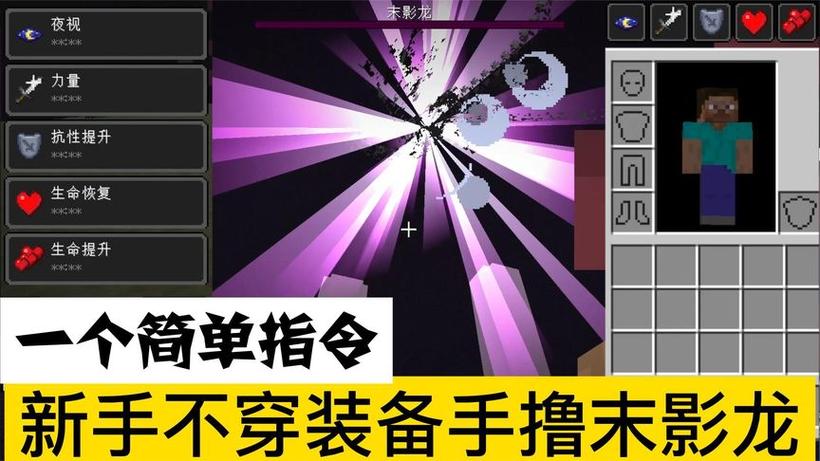我的世界给予抗性提升指令缩略图