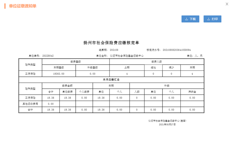 个人社保缴费查询缩略图