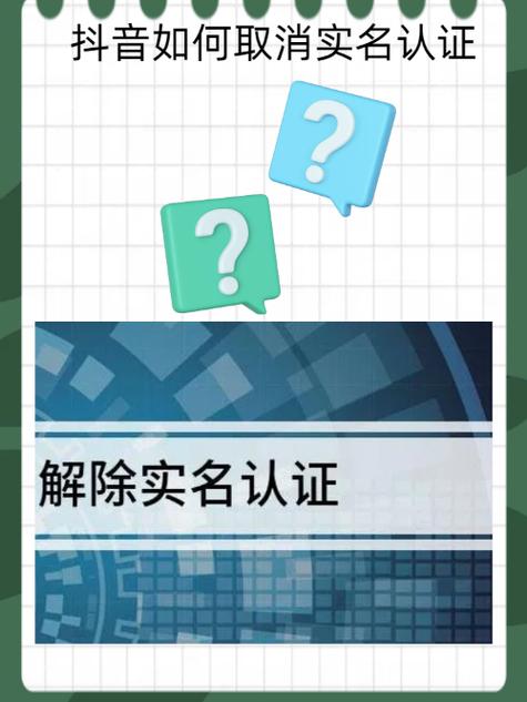抖音实名认证怎么更改缩略图