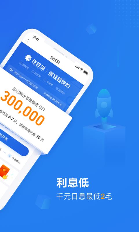 苏宁金融APP缩略图