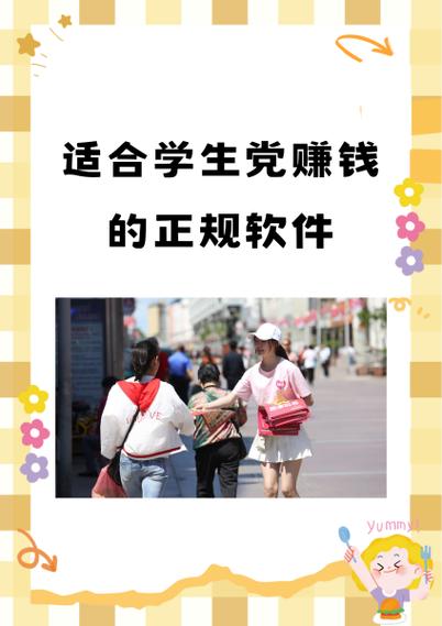 学生党如何快速赚钱缩略图