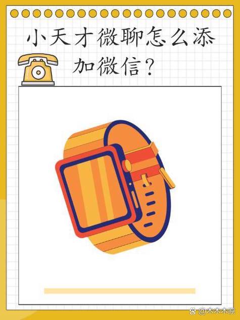 添加手表好友的步骤游戏截图