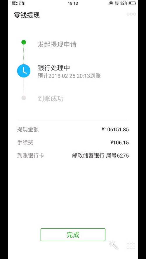 微信提现一天能提多少缩略图