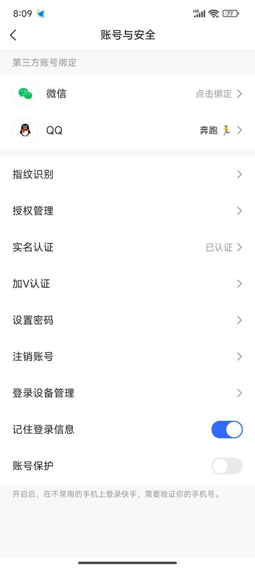 快手解绑身份证教程2019缩略图