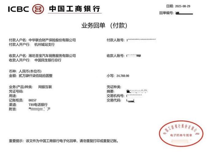 工商银行对公账户缩略图