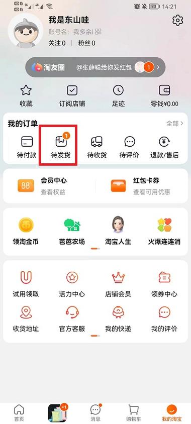 淘宝用支付宝付款退款退到哪里缩略图