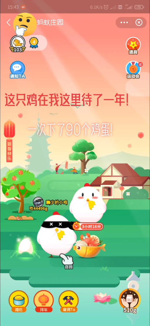 支付宝养小鸡有什么用游戏截图