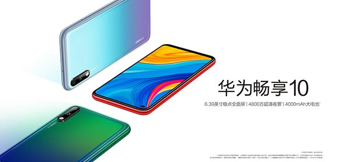 华为畅享10上市价格缩略图