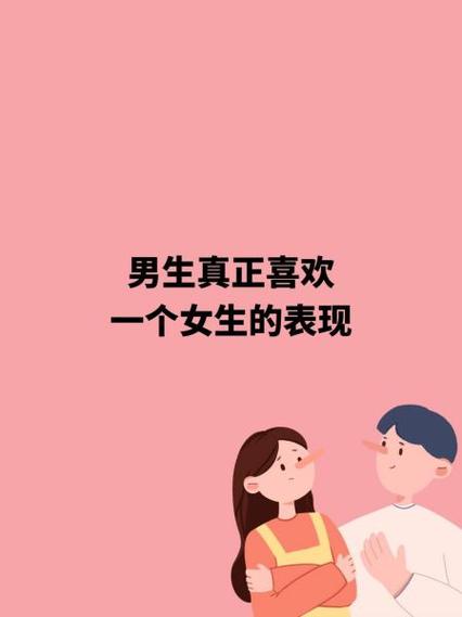容易招男生喜欢的女孩缩略图