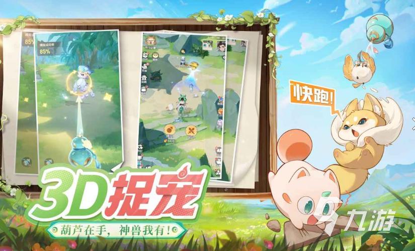 抓宠物游戏缩略图
