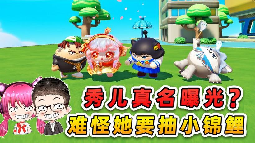 秀儿在蛋仔派对叫啥缩略图
