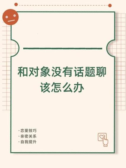 和女朋友聊着聊着没话题了怎么办缩略图