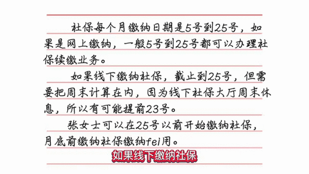 社保啥时候截止缴费缩略图