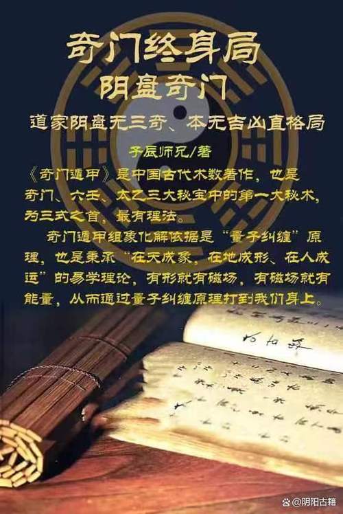 奇门遁甲阴盘排盘下载缩略图
