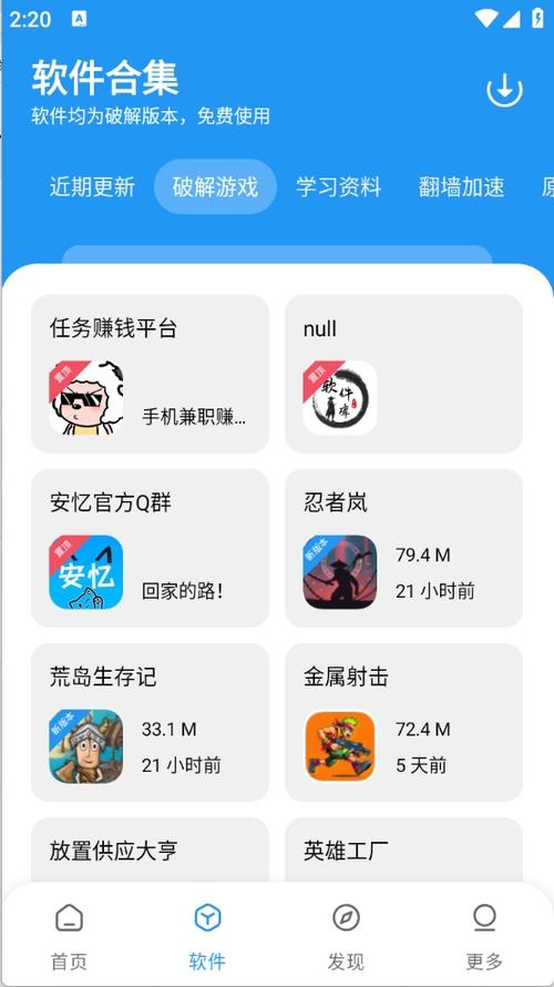 软件库2024破解版合集软件库缩略图