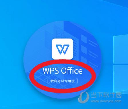 wps考试模拟软件缩略图