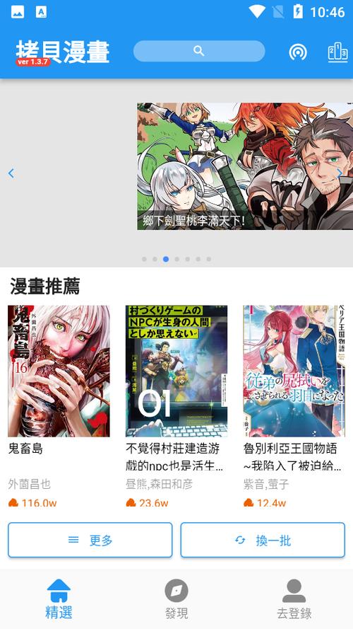 拷贝漫画3.0.8最新版本更新内容下载游戏截图