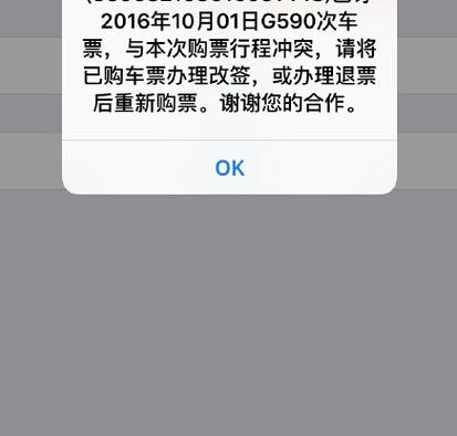 12306改签一次还能再改吗游戏截图