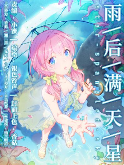 漫天星漫画官网在线观看缩略图