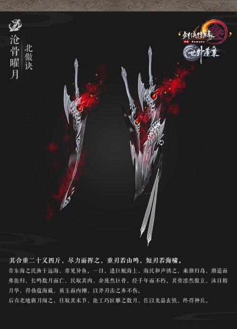 蓬莱武器外观游戏截图