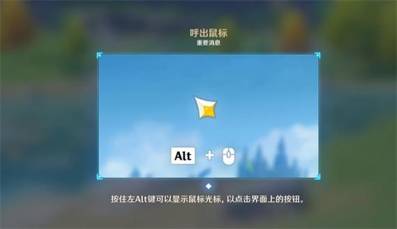 原神PC端alt鼠标按不到缩略图
