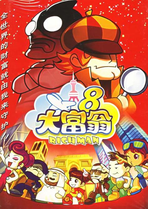 大富翁8难度缩略图