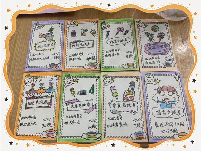 低年级小学生奖励方案内容缩略图