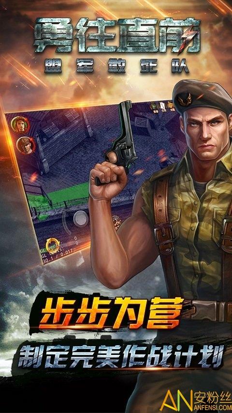 盟军敢死队手机版图标
