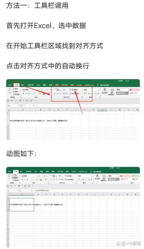excel表格里面字怎么换行图标
