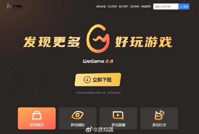 wegame打开总是升级客户端缩略图