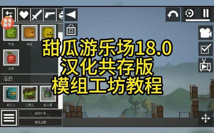 甜瓜游乐场18.0共存汉化版缩略图
