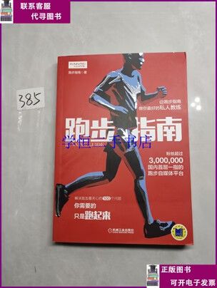 常用的跑步app推荐