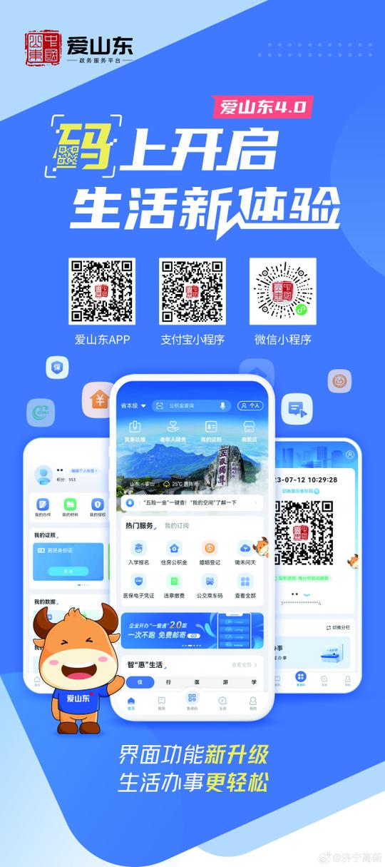 爱山东app下载安装缩略图