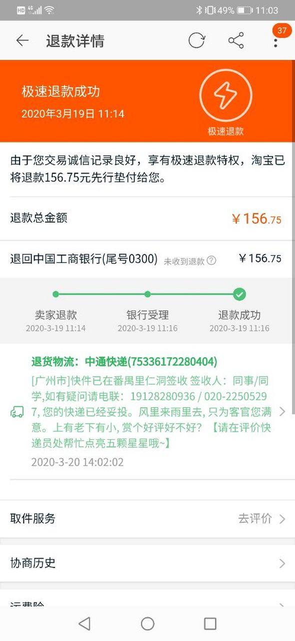 退款成功但是钱没到账图标