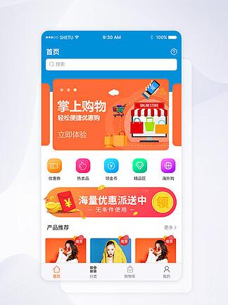 下载惠卖商城优购物游戏截图