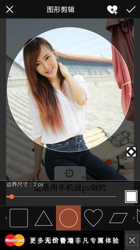 美图秀秀如何切圆图片缩略图
